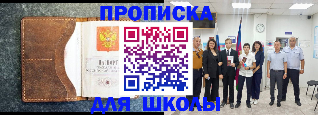 временная прописка в Минеральных Водах