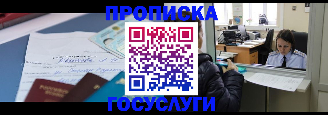 временная регистрация для школы в Минеральных Водах