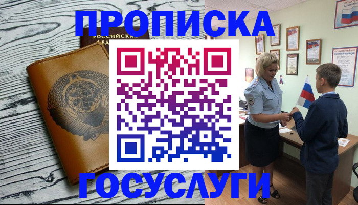 прописка гарантия в Минеральных Водах